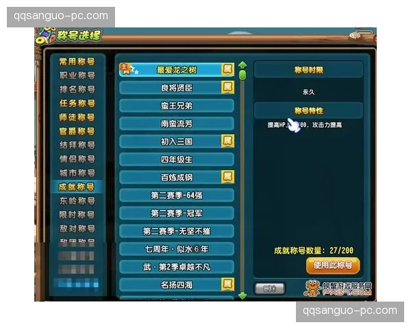 QQ三国中如何快速提升角色等级